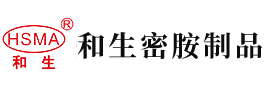 白虎穴萝莉喷水安徽省和生密胺制品有限公司